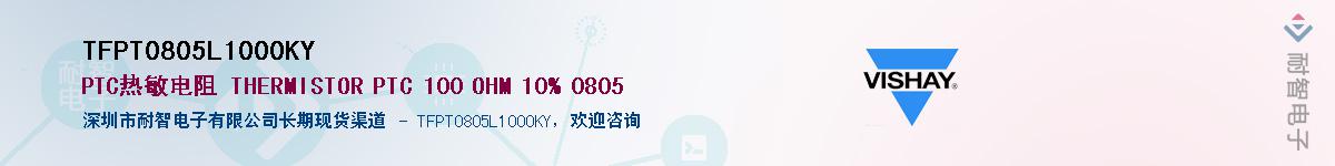 TFPT0805L1000KY��Ӧ��-���ǵ���
