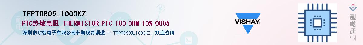 TFPT0805L1000KZ��Ӧ��-���ǵ���