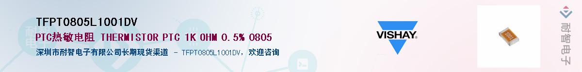 TFPT0805L1001DV��Ӧ��-���ǵ���
