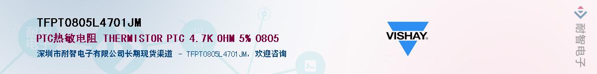 TFPT0805L4701JM��Ӧ��-���ǵ���
