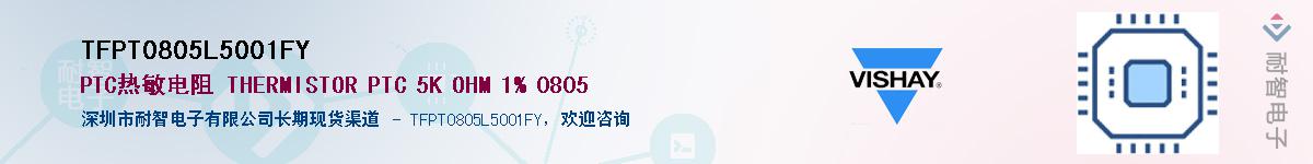 TFPT0805L5001FYӦ-ǵ
