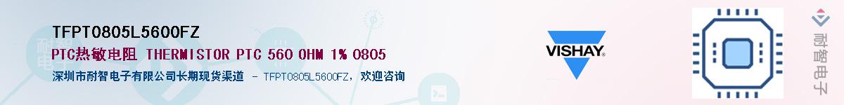 TFPT0805L5600FZ��Ӧ��-���ǵ���