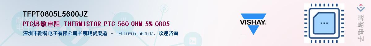 TFPT0805L5600JZӦ-ǵ