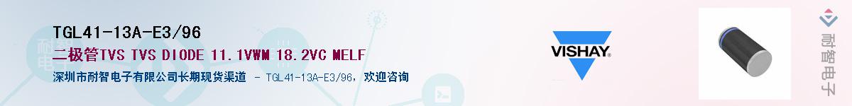 TGL41-13A-E3/96��Ӧ��-���ǵ���