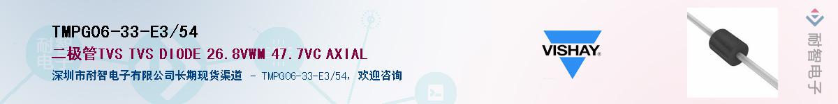 TMPG06-33-E3/54Ӧ-ǵ