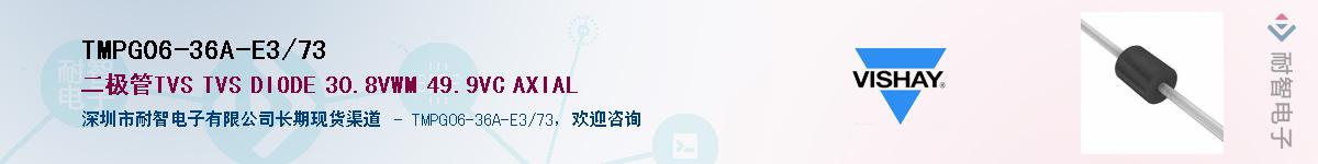 TMPG06-36A-E3/73Ӧ-ǵ