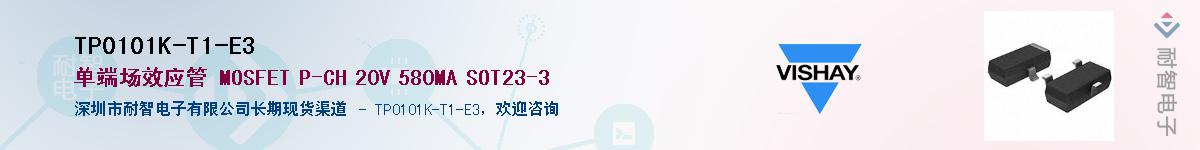 TP0101K-T1-E3��Ӧ��-���ǵ���