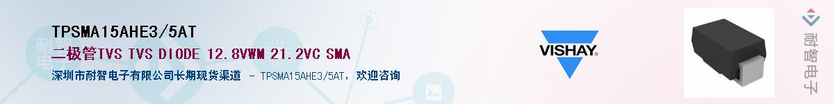 TPSMA15AHE3/5ATӦ-ǵ