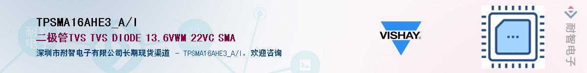 TPSMA16AHE3_A/I��Ӧ��-���ǵ���