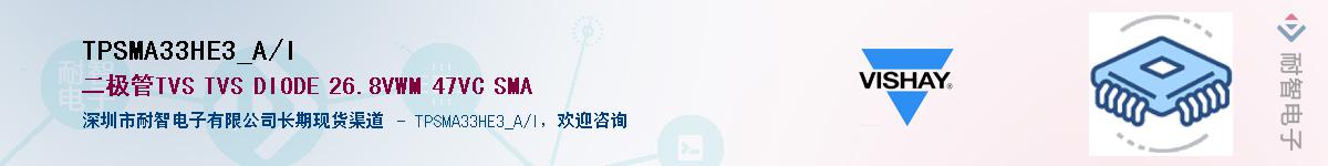 TPSMA33HE3_A/I��Ӧ��-���ǵ���