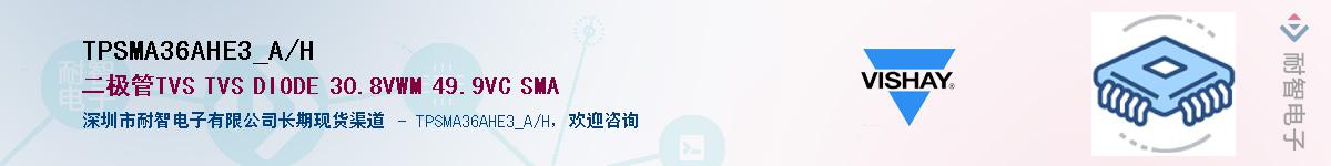 TPSMA36AHE3_A/H��Ӧ��-���ǵ���