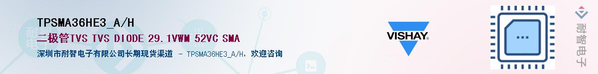 TPSMA36HE3_A/H��Ӧ��-���ǵ���