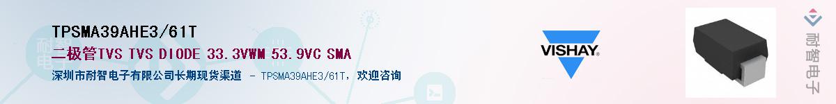 TPSMA39AHE3/61TӦ-ǵ