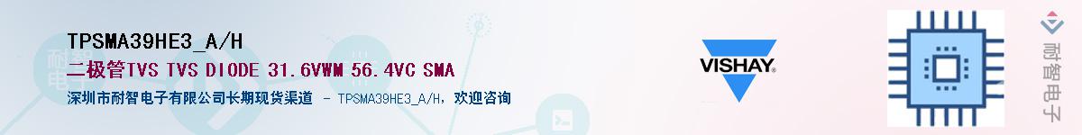 TPSMA39HE3_A/H��Ӧ��-���ǵ���