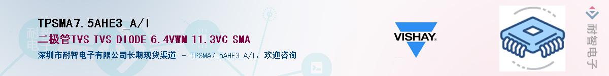 TPSMA7.5AHE3_A/I��Ӧ��-���ǵ���