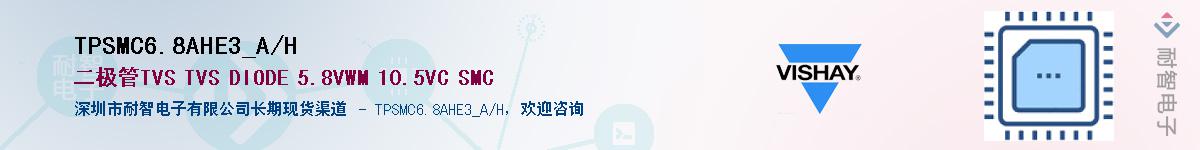 TPSMC6.8AHE3_A/H��Ӧ��-���ǵ���