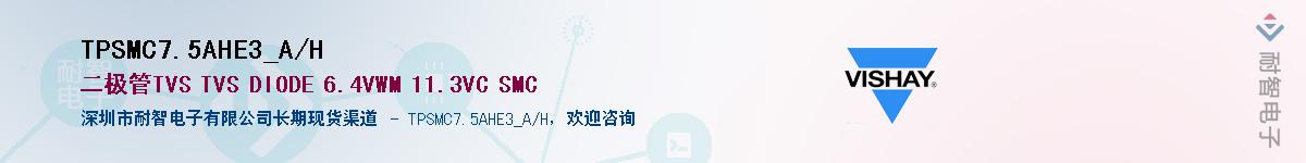 TPSMC7.5AHE3_A/H��Ӧ��-���ǵ���