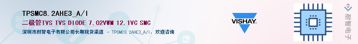 TPSMC8.2AHE3_A/I��Ӧ��-���ǵ���
