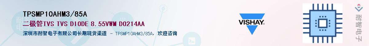 TPSMP10AHM3/85AӦ-ǵ