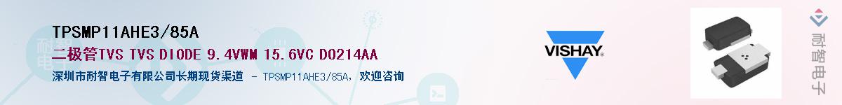 TPSMP11AHE3/85AӦ-ǵ