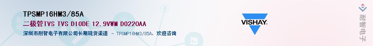 TPSMP16HM3/85AӦ-ǵ