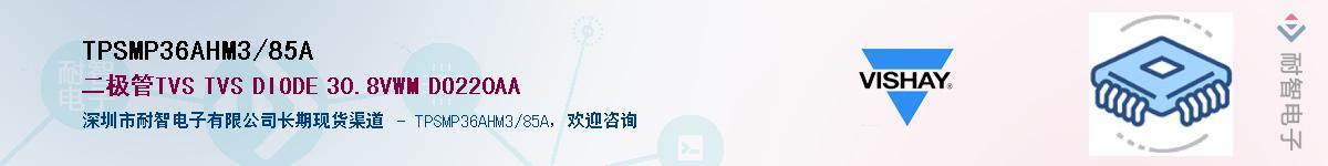 TPSMP36AHM3/85AӦ-ǵ