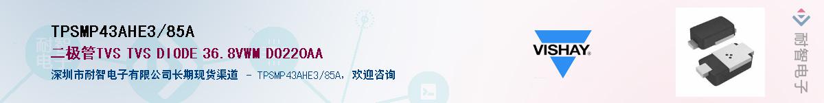 TPSMP43AHE3/85A��Ӧ��-���ǵ���