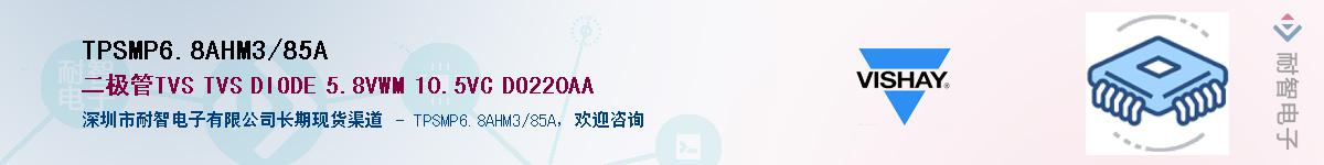 TPSMP6.8AHM3/85A��Ӧ��-���ǵ���
