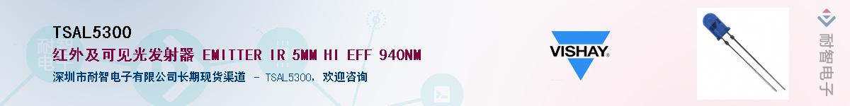 TSAL5300Ӧ-ǵ