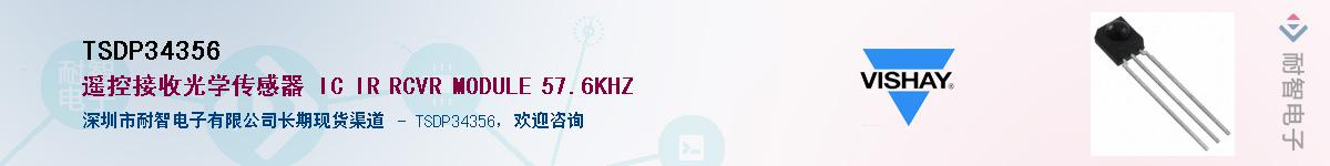 TSDP34356Ӧ-ǵ