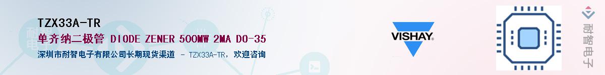 TZX33A-TR��Ӧ��-���ǵ���