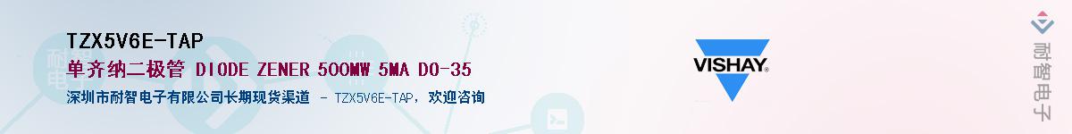 TZX5V6E-TAP��Ӧ��-���ǵ���