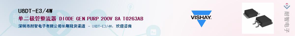 U8DT-E3/4W��Ӧ��-���ǵ���