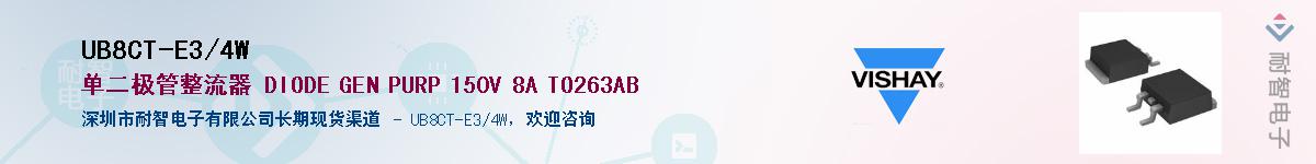UB8CT-E3/4W��Ӧ��-���ǵ���