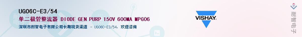 UG06C-E3/54��Ӧ��-���ǵ���