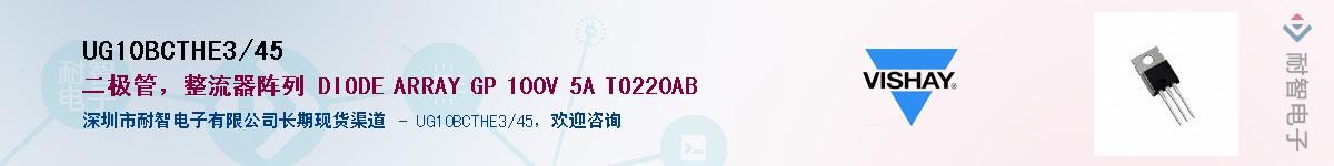 UG10BCTHE3/45��Ӧ��-���ǵ���