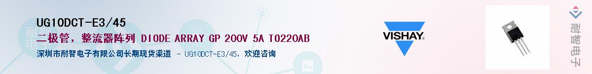 UG10DCT-E3/45��Ӧ��-���ǵ���
