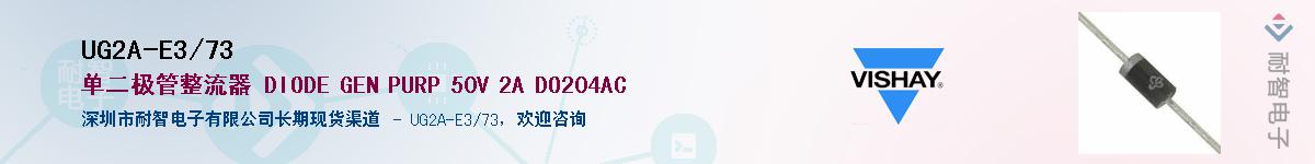 UG2A-E3/73��Ӧ��-���ǵ���