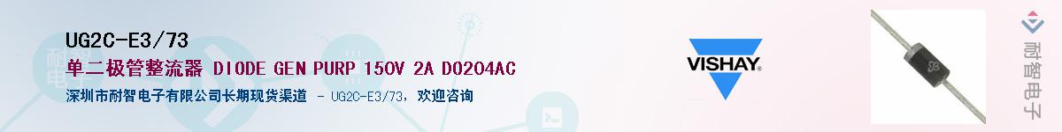 UG2C-E3/73��Ӧ��-���ǵ���
