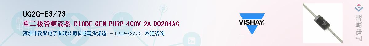 UG2G-E3/73��Ӧ��-���ǵ���