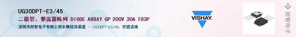 UG30DPT-E3/45��Ӧ��-���ǵ���