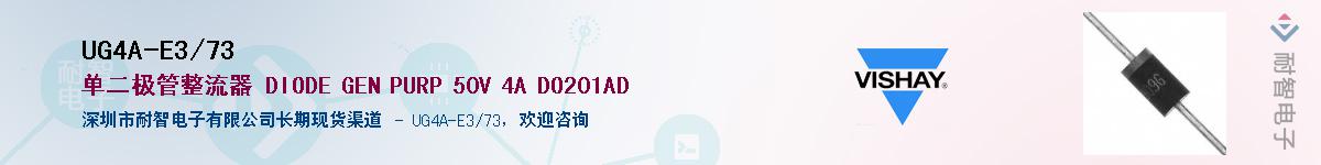 UG4A-E3/73��Ӧ��-���ǵ���