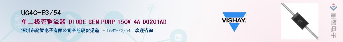 UG4C-E3/54��Ӧ��-���ǵ���