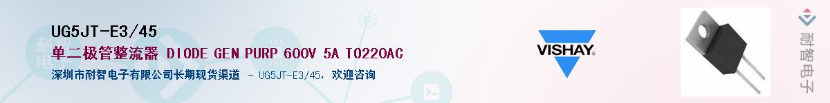 UG5JT-E3/45��Ӧ��-���ǵ���