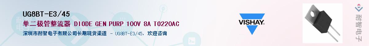 UG8BT-E3/45��Ӧ��-���ǵ���