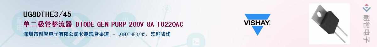 UG8DTHE3/45��Ӧ��-���ǵ���