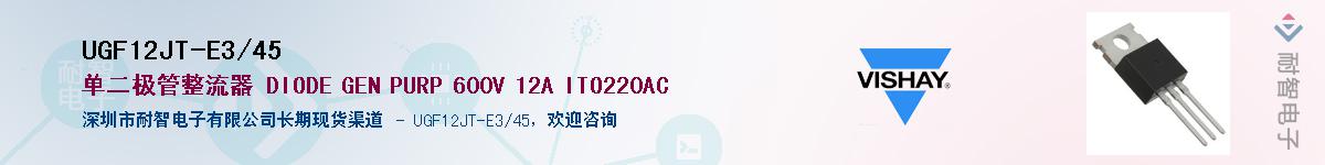 UGF12JT-E3/45��Ӧ��-���ǵ���