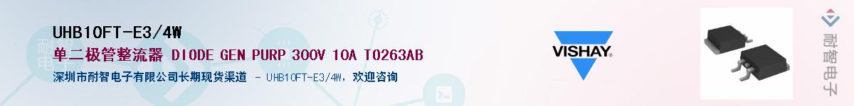 UHB10FT-E3/4W��Ӧ��-���ǵ���