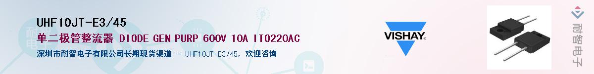 UHF10JT-E3/45��Ӧ��-���ǵ���