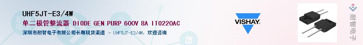 UHF5JT-E3/4W��Ӧ��-���ǵ���